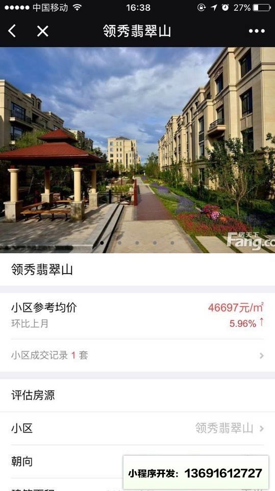 房天下买房小程序截图