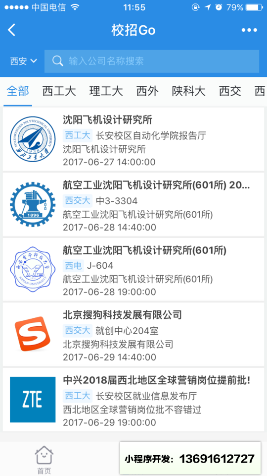 校招GO小程序截图
