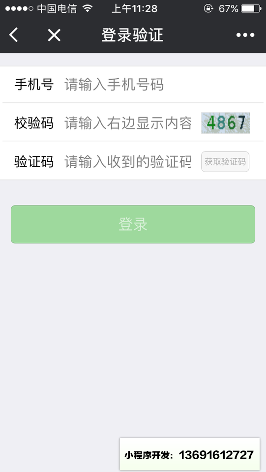 省客运站汽车票小程序截图