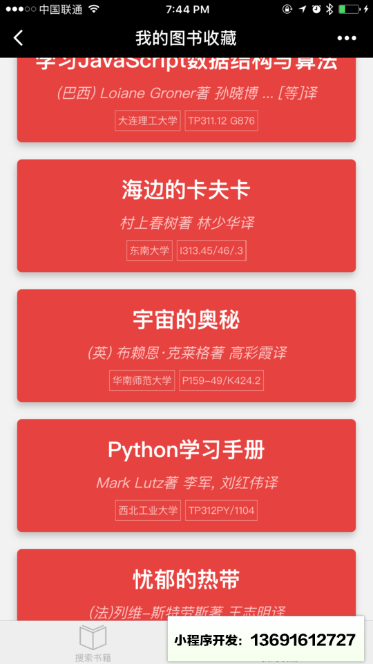 高校图书馆查询小程序截图