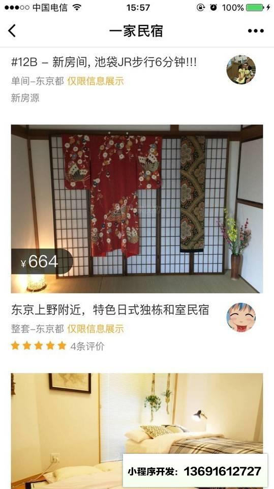 一家民宿+小程序截图