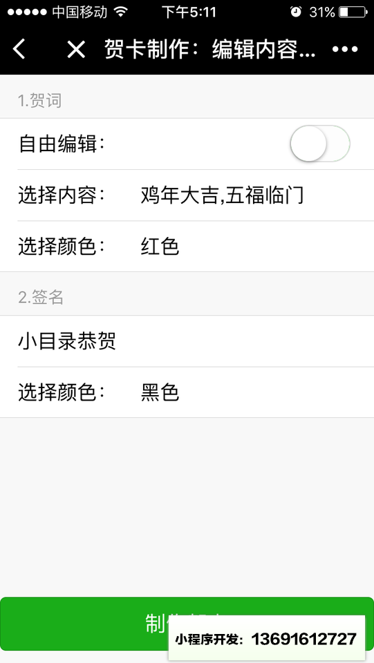 贺卡屋小程序截图
