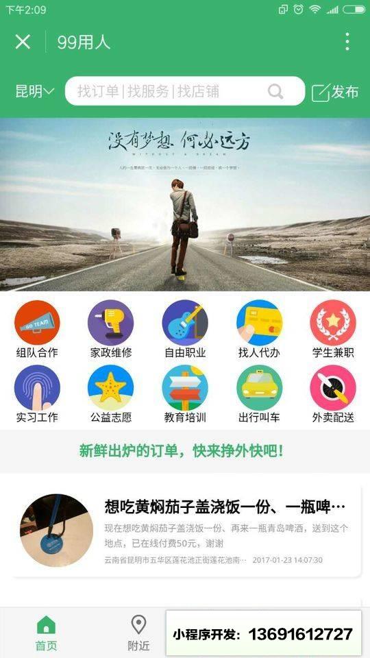 99用人小程序截图