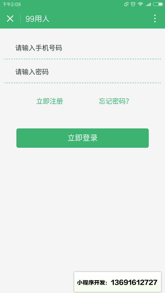 99用人小程序截图