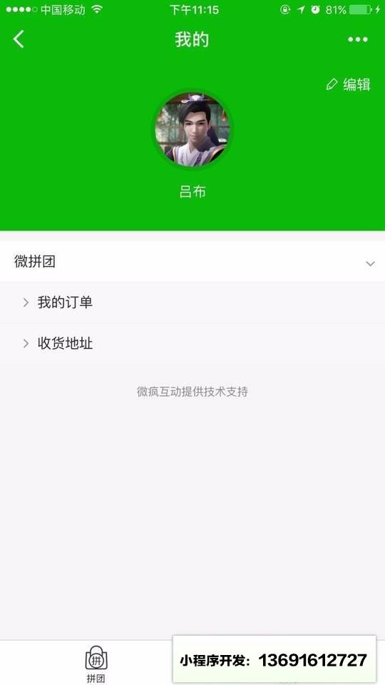 赣州来拼团小程序截图