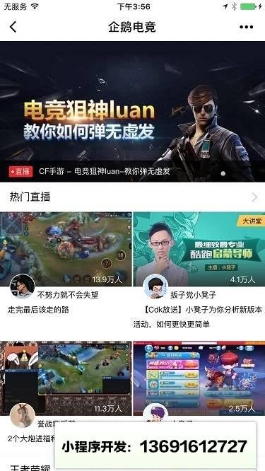 企鹅电竞+小程序截图