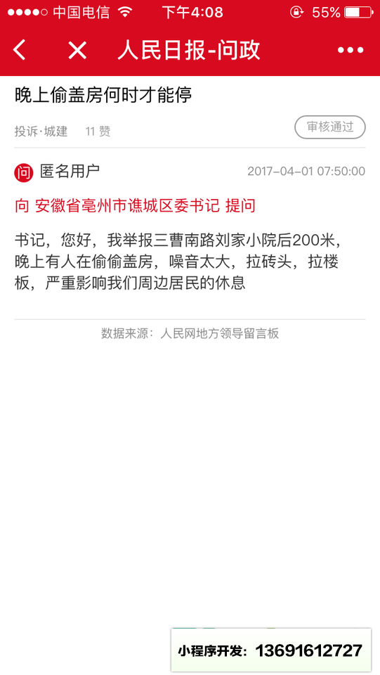 人民日报lite小程序截图