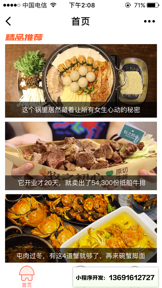 美食搜一搜小程序截图