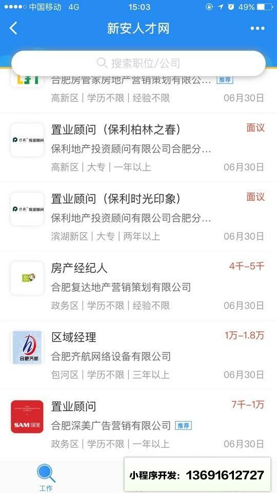 新安人才网小程序截图