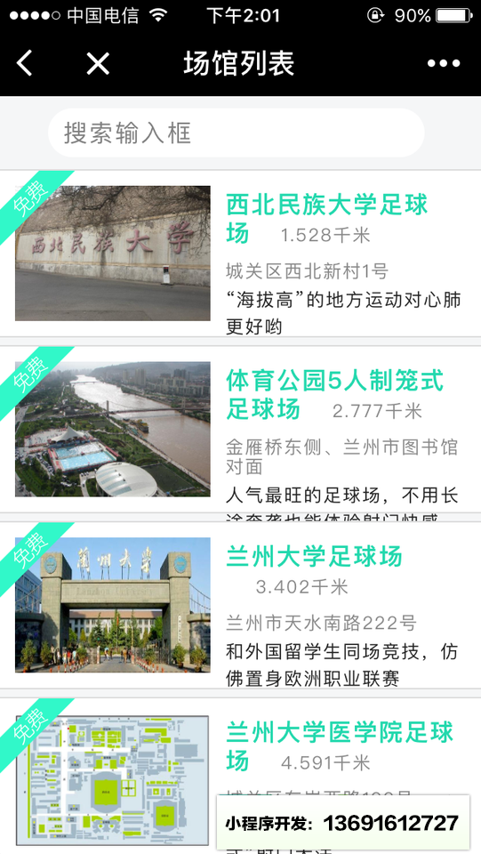 灯塔运动小程序截图