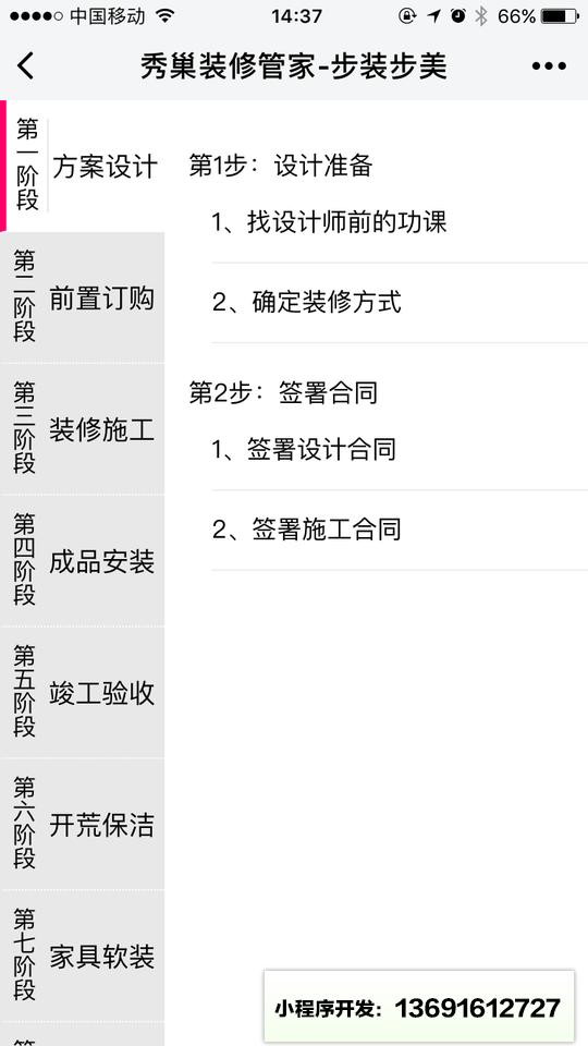秀巢装修管家小程序截图