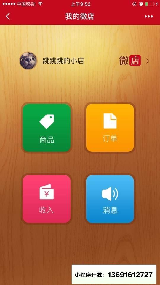 微店轻便版小程序截图