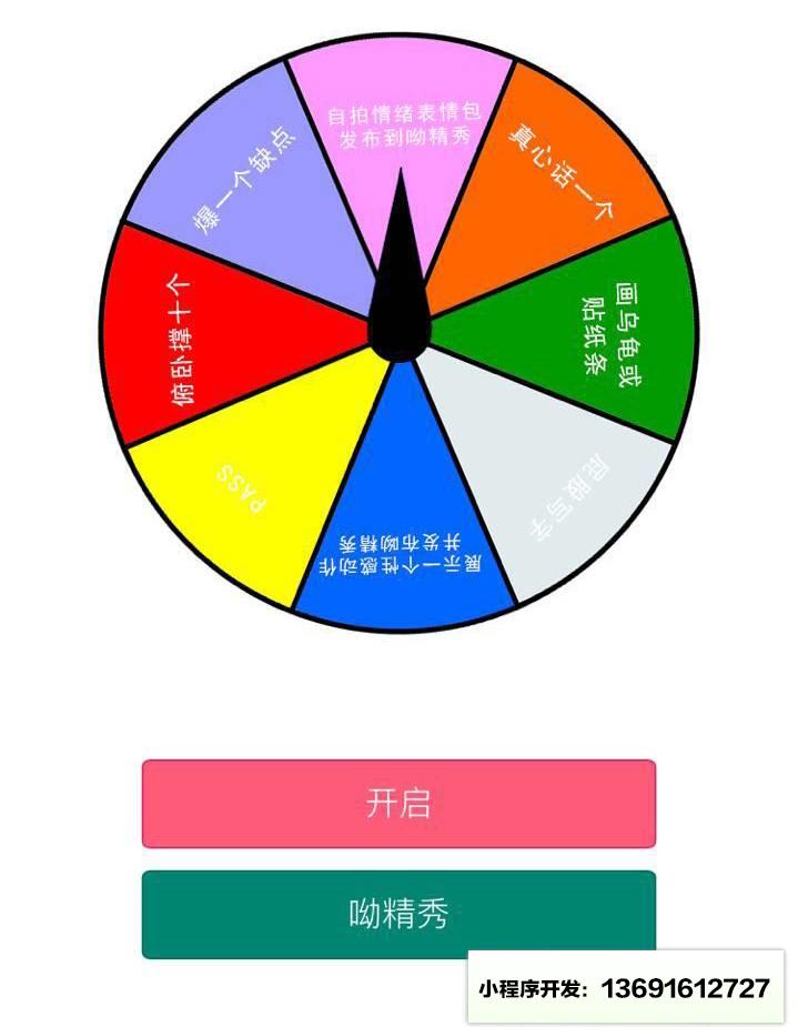 聚呦大冒险小程序截图