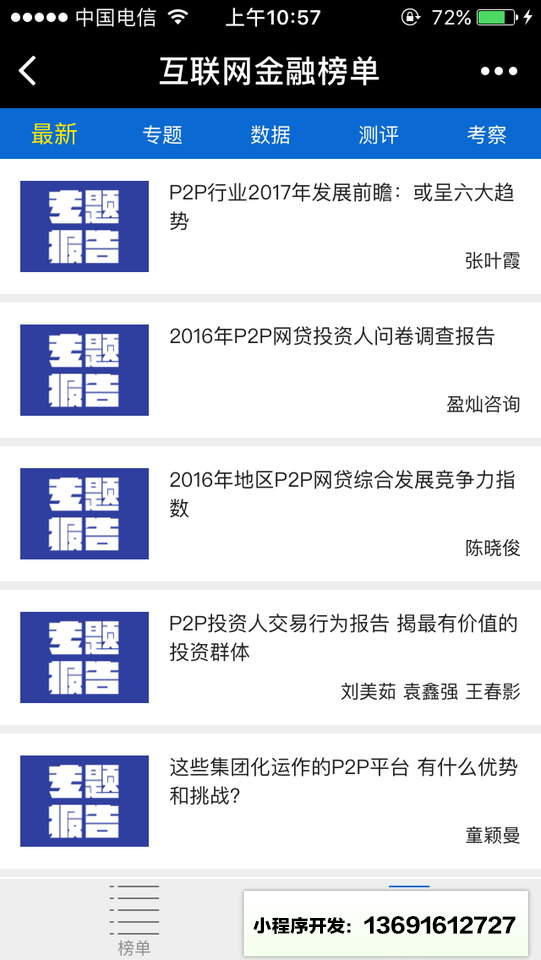 联网金融榜单小程序截图