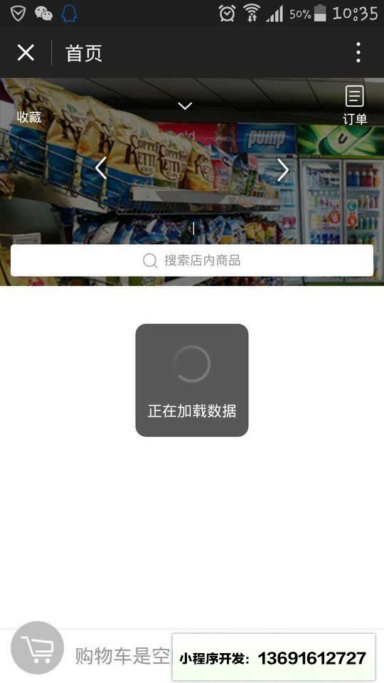 京东到家极速达小程序截图