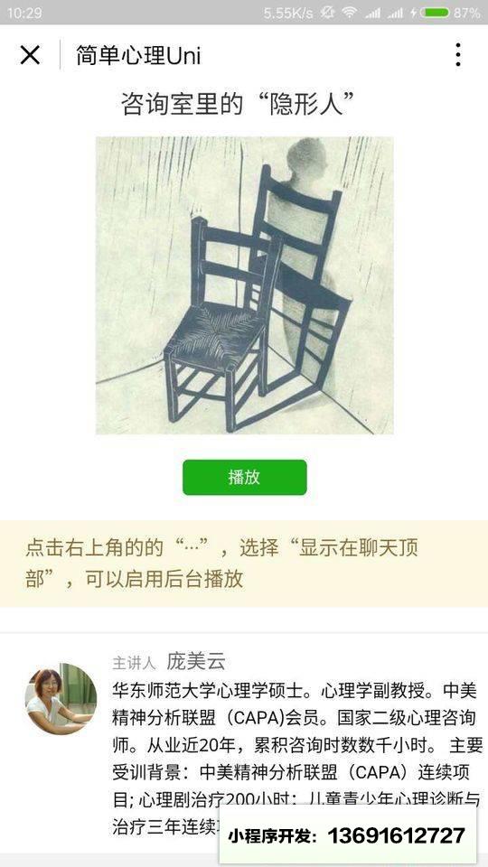 简单心理Uni+小程序截图