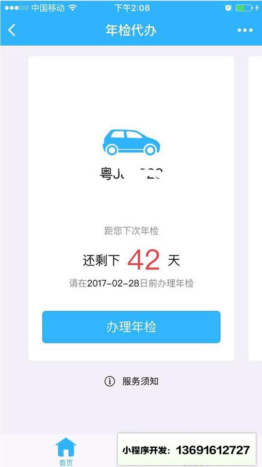 年检易小程序截图