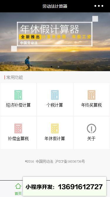 劳动法计算器小程序截图