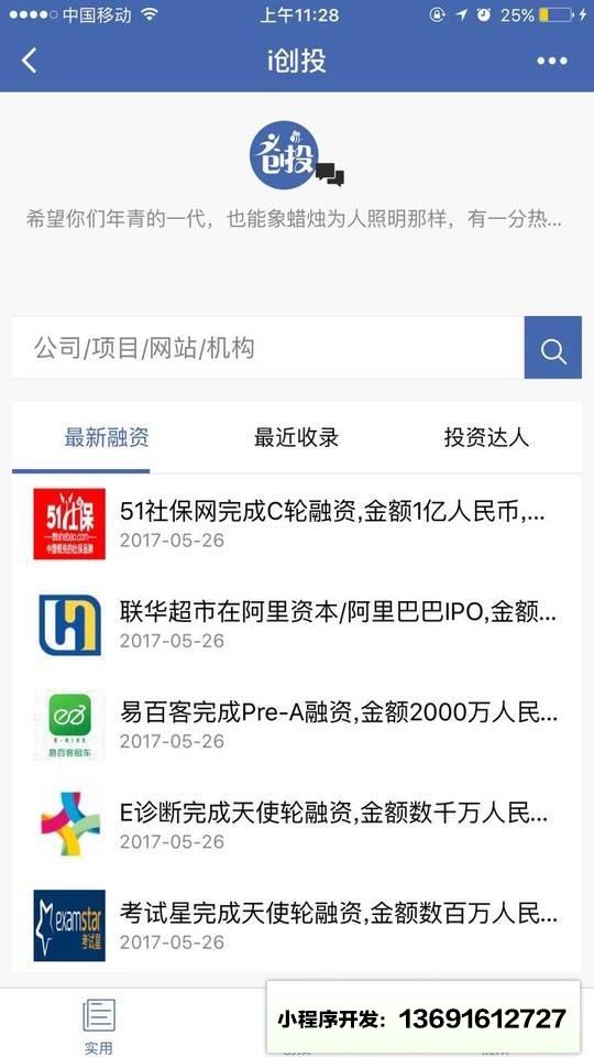 i创投小程序截图