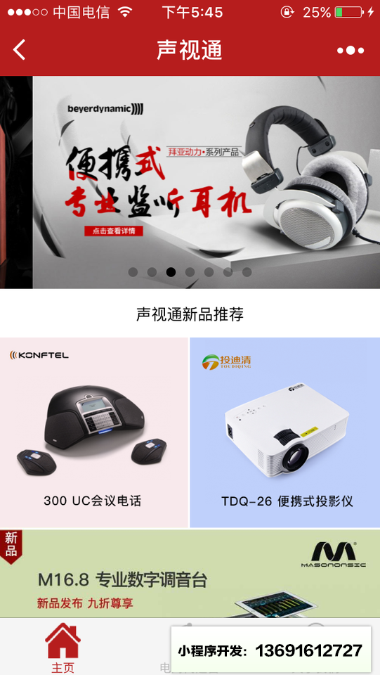 声视通小程序截图