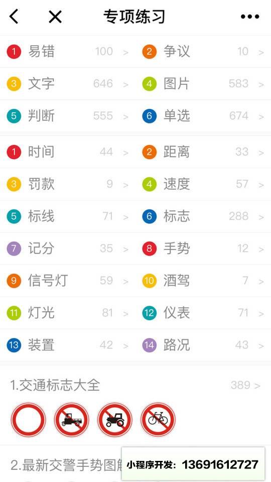 驾考大本营小程序截图