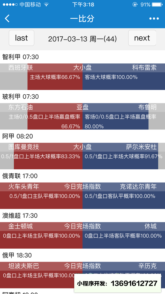 一比分体育小程序截图