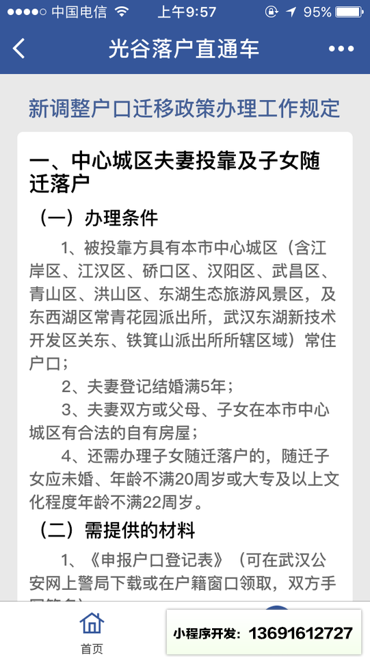 光谷落户直通车小程序截图