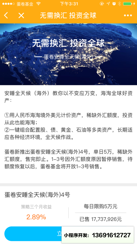 蛋卷基金-简单买基金小程序截图
