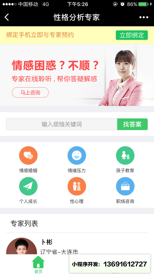 性格分析专家小程序截图