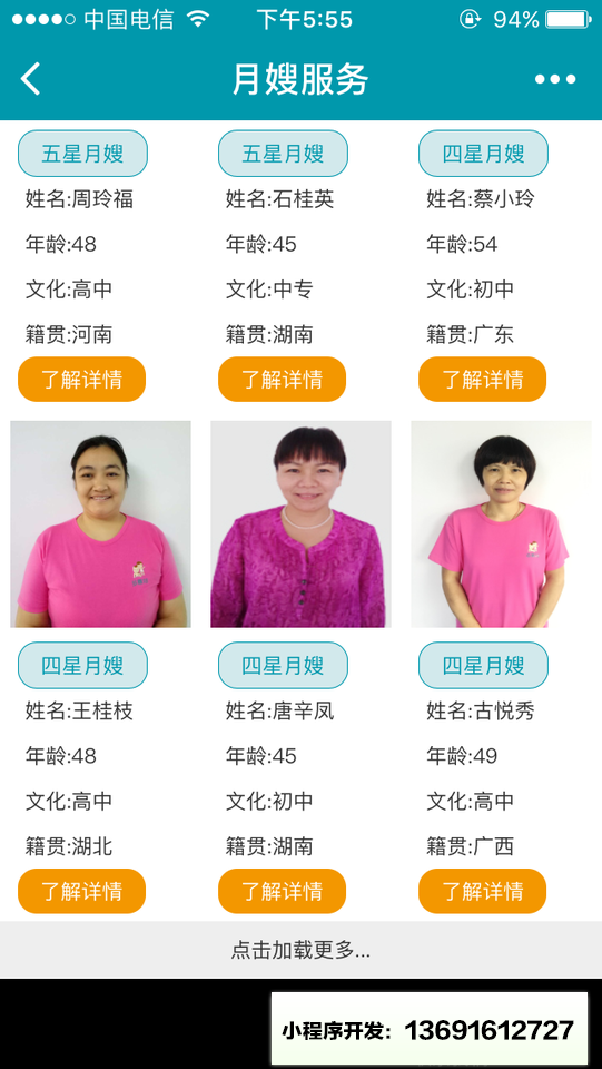 多喜娃母婴服务小程序截图