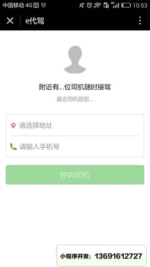 e代驾Lite小程序截图