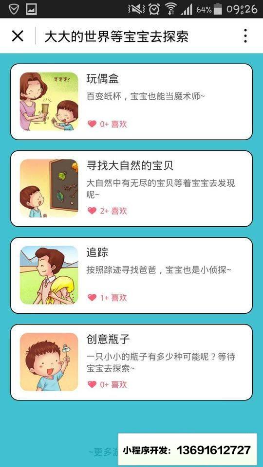 宝宝树玩转亲子游戏小程序截图