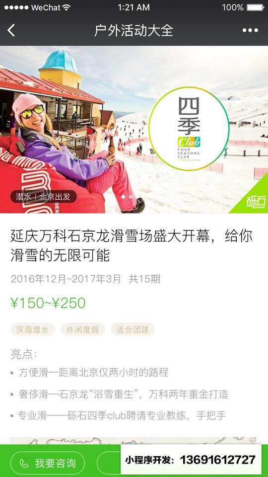 砾石户外活动小程序截图