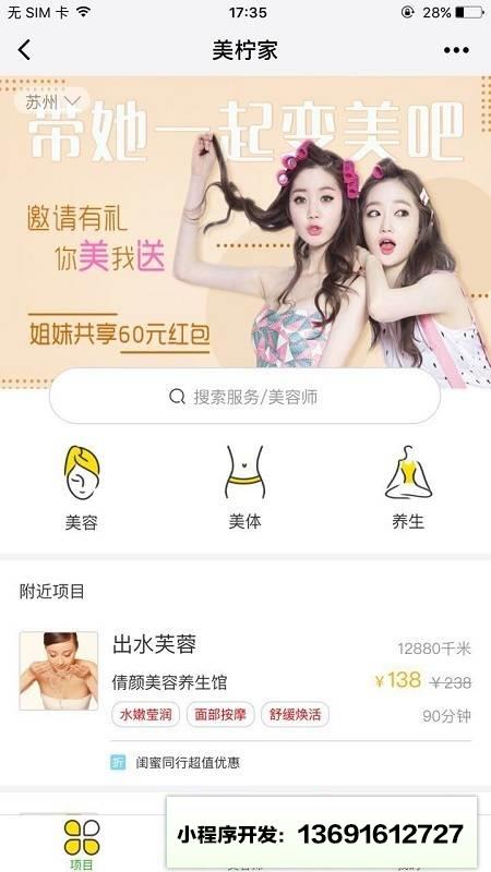 美柠家MNJ小程序截图