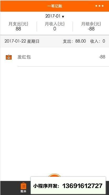 一笔记账小程序截图