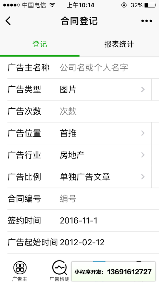 小助君广告系统小程序截图