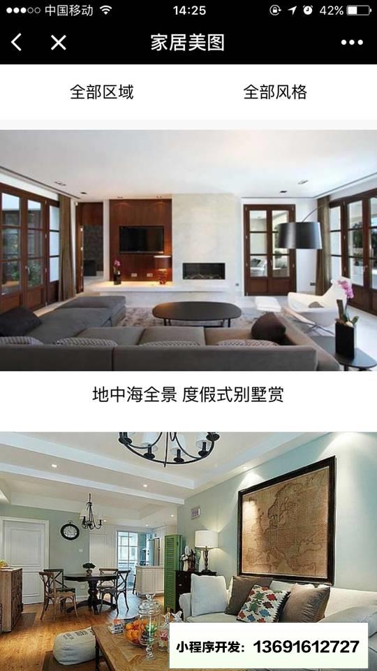 家居效果图小程序截图