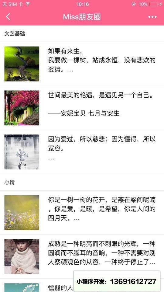Miss朋友o圈小程序截图