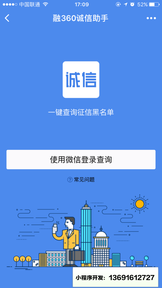 融360诚信助手小程序截图