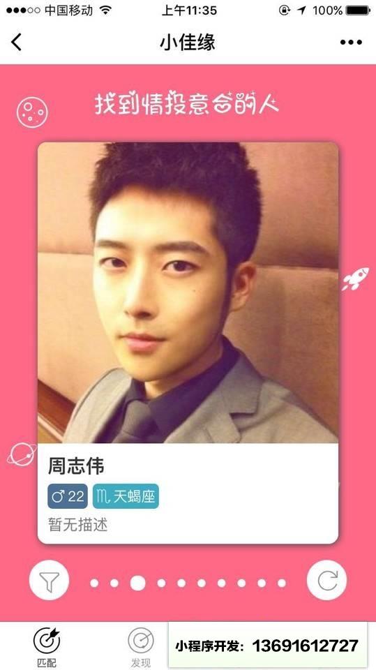 小佳缘小程序截图
