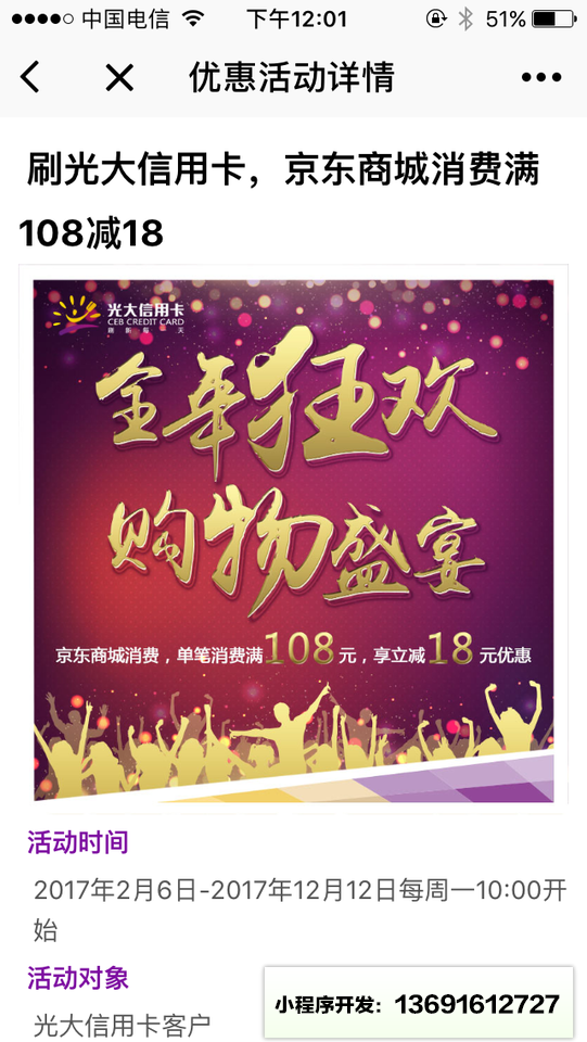 光大信用卡+小程序截图