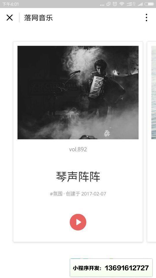 落网音乐小程序截图