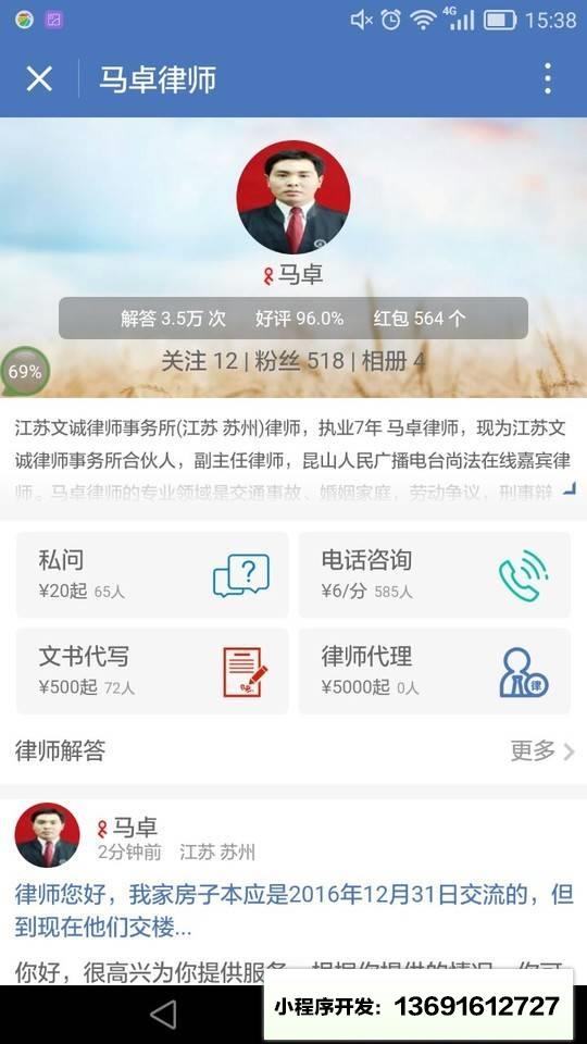 法豆法律咨询小程序截图