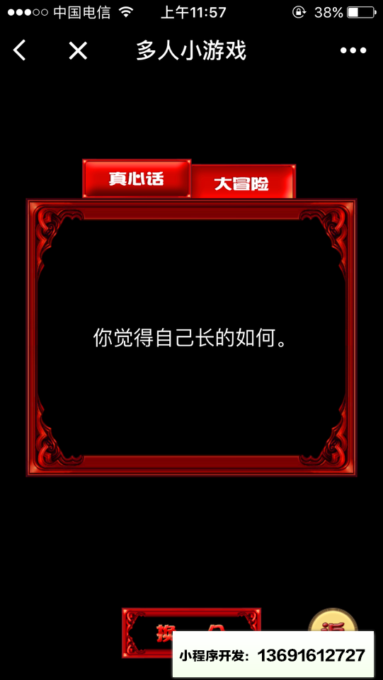 多人小游戏小程序截图