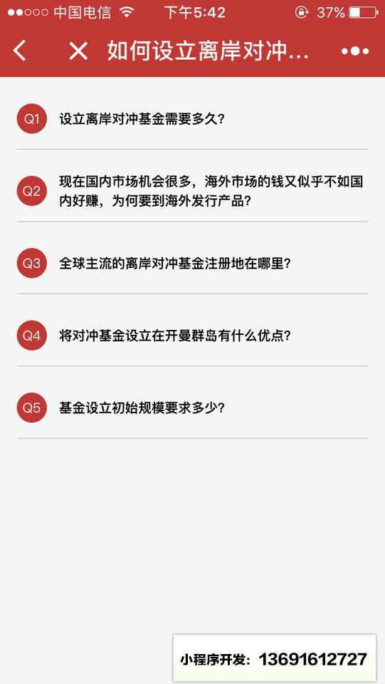 东英海外基金易小程序截图