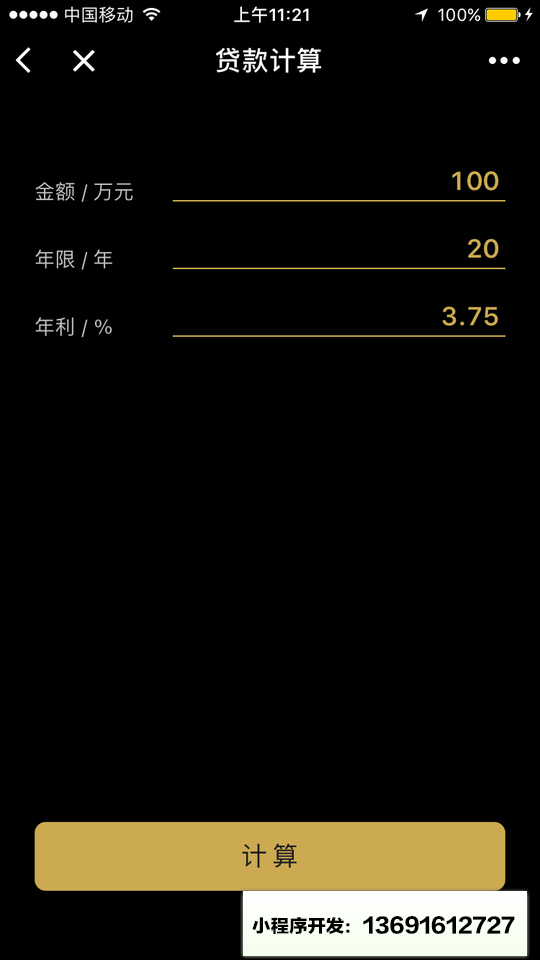 理财小算盘小程序截图