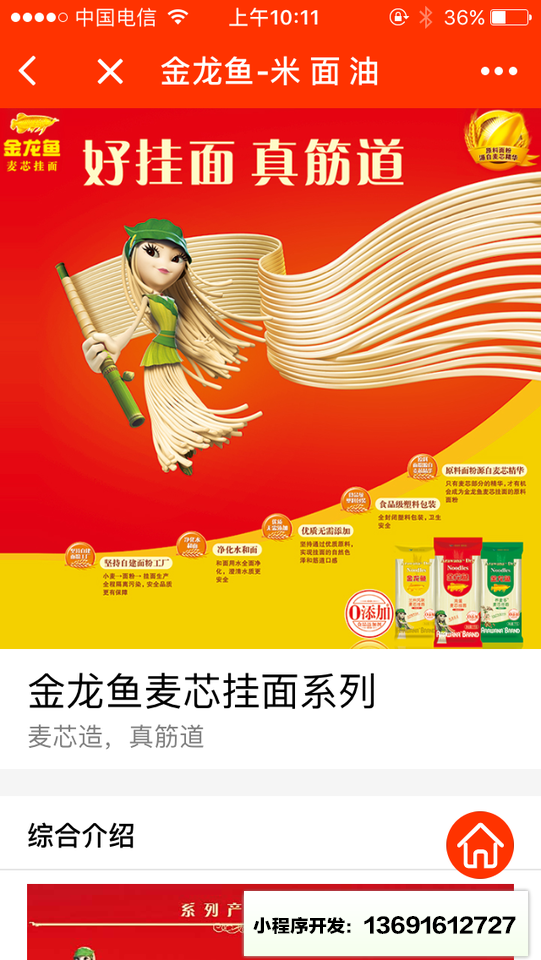 金龙鱼特渠产品手册小程序截图