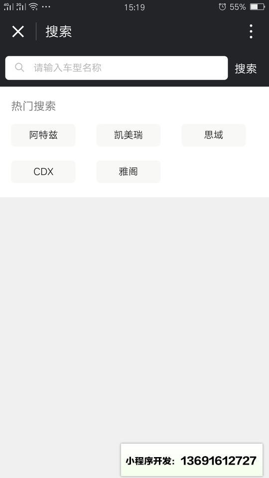 一分钟评车小程序截图