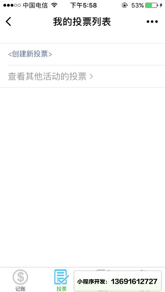 聚会必备工具小程序截图