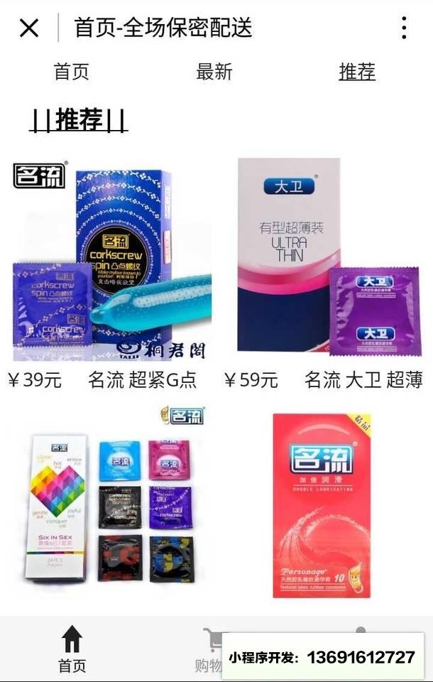 避孕套超市小程序截图